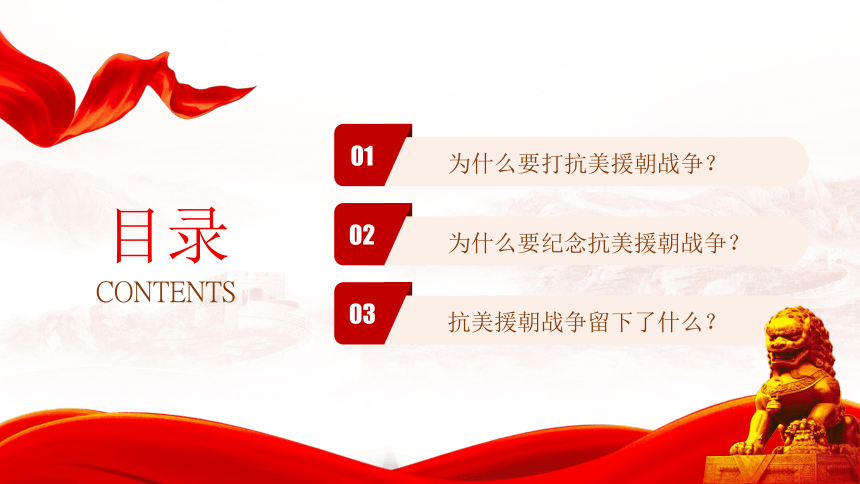 纪念抗美援朝70周年 课件(24张ppt)