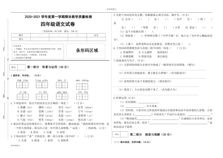 统编版四年级语文上册期末测试卷(有答案)