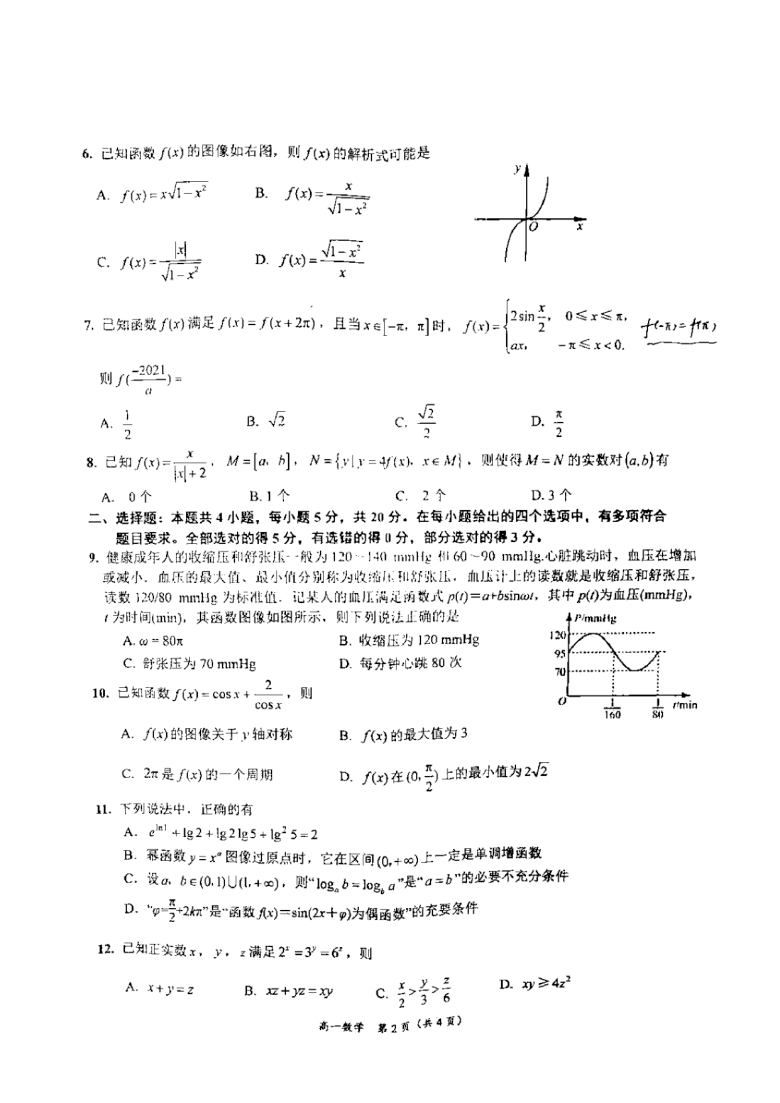 江苏省南通市20202021学年高一第一学期期末考试数学试卷pdf版含答案