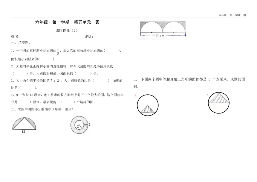 人教版数学六年级上册圆课时练习无答案