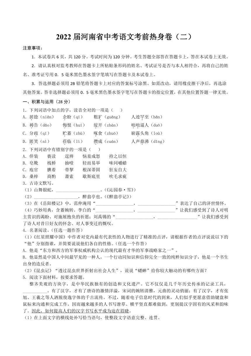 2022届河南省中考语文考前热身卷二word版含答案