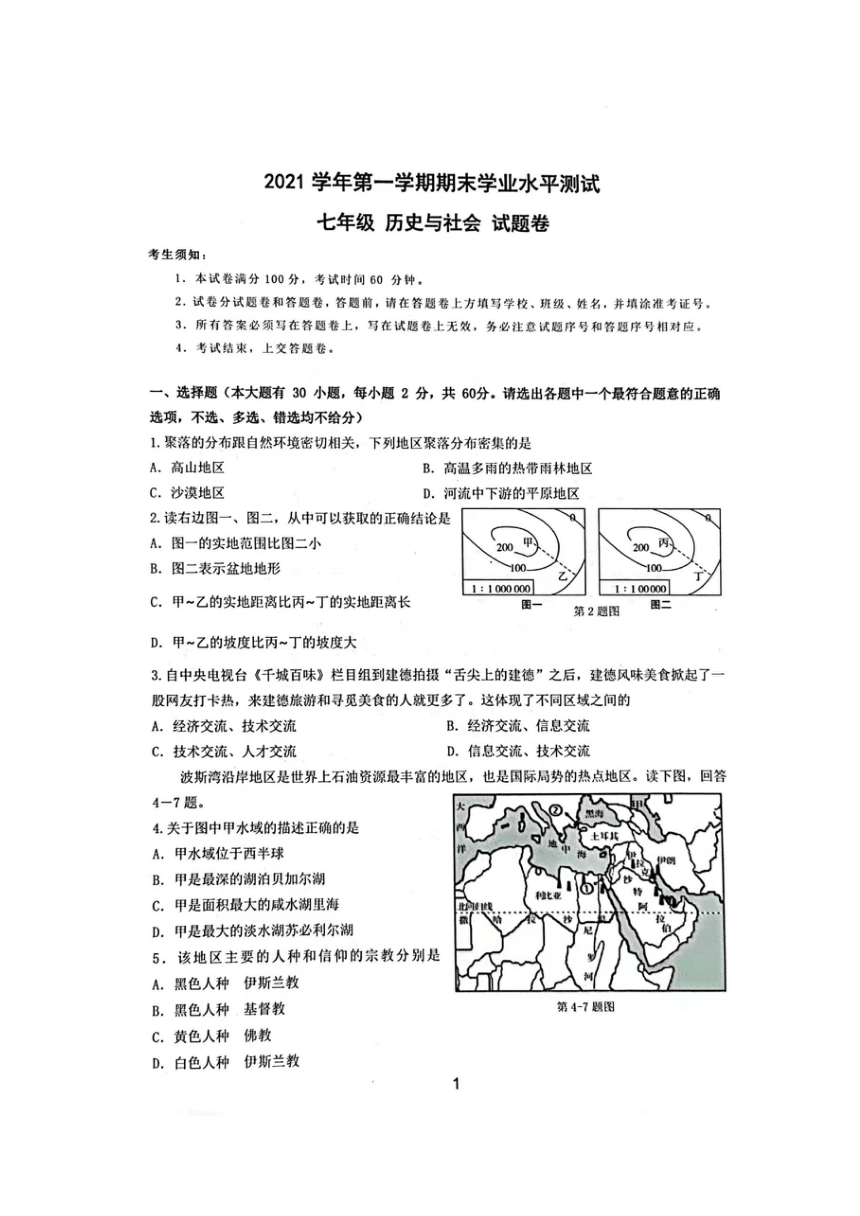 浙江省杭州市余杭区20212022学年第一学期七年级历史人文地理期末试题