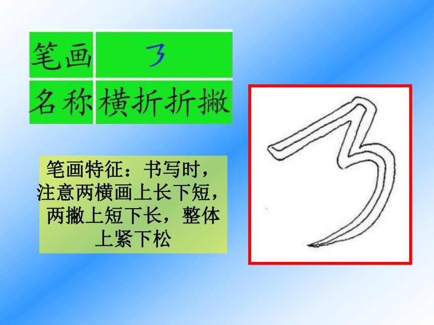 人美版 三年级下册书法 13横折折撇 课件(19张ppt)