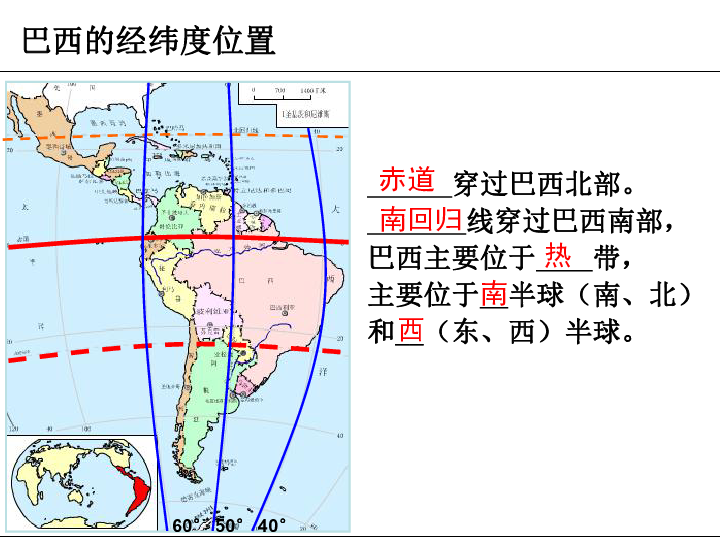 第二节 巴西 课件