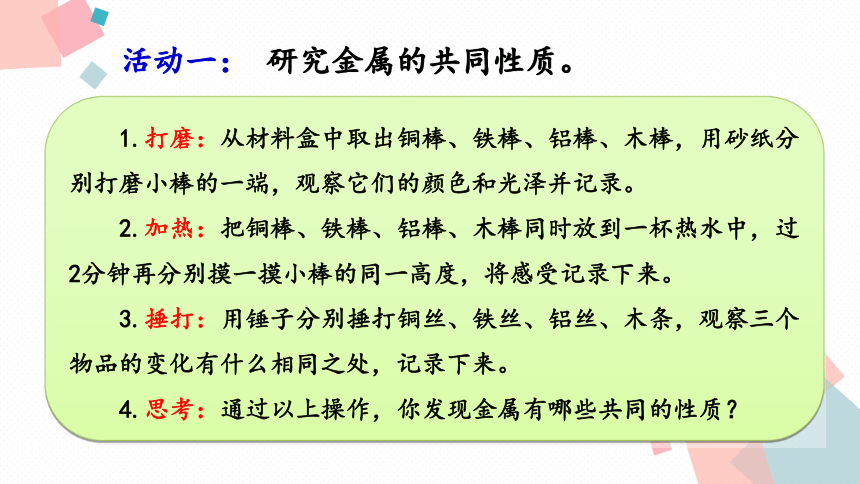 苏教版2017秋三年级下册科学课件314金属课件17ppt