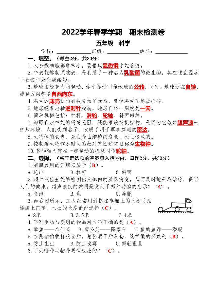 2022学年春季学期苏教版2017秋五年级下册期末检测卷含答案