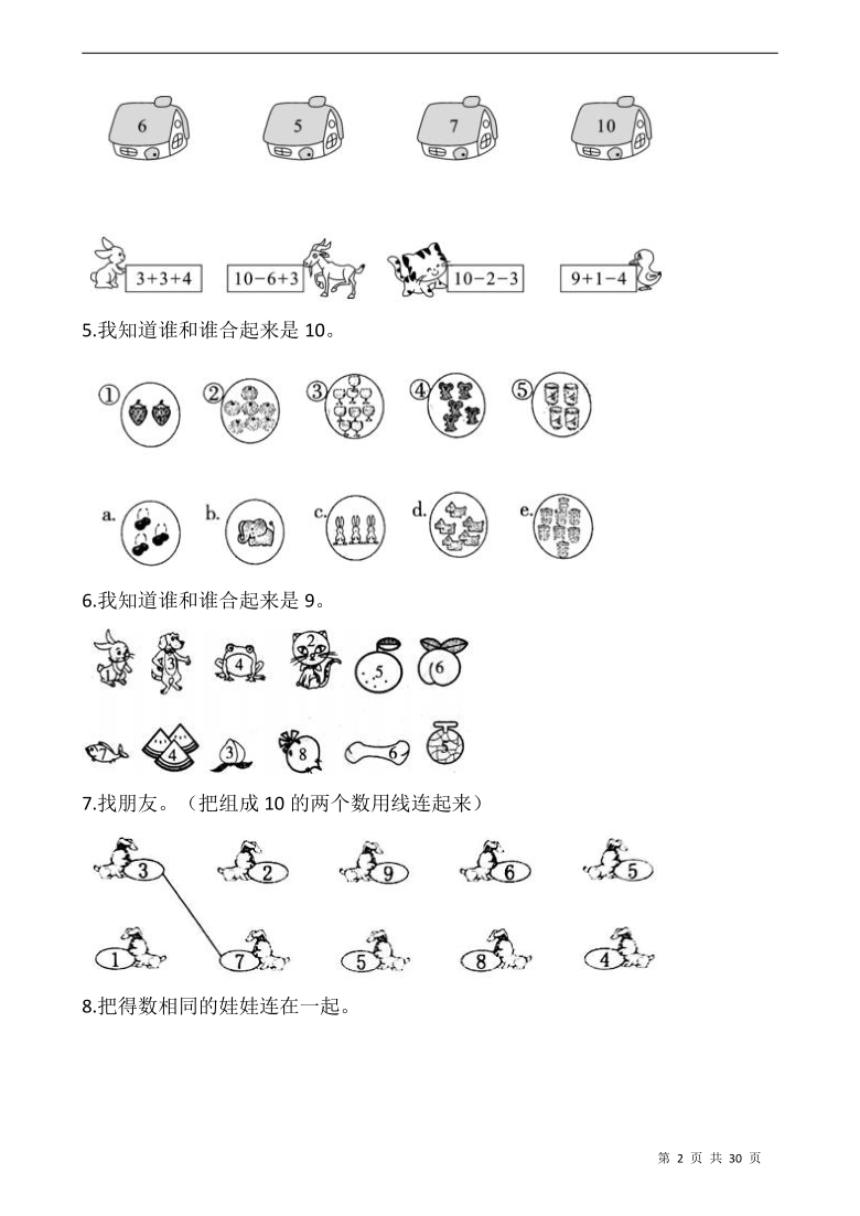 人教版一年级数学上册专项训练连线word版带答案