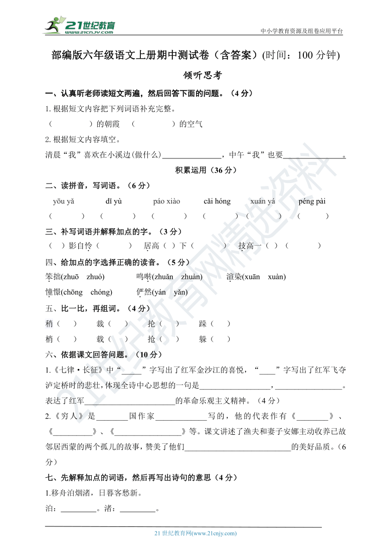 部编版六年级语文上册期中测试卷附答案(深圳专版)