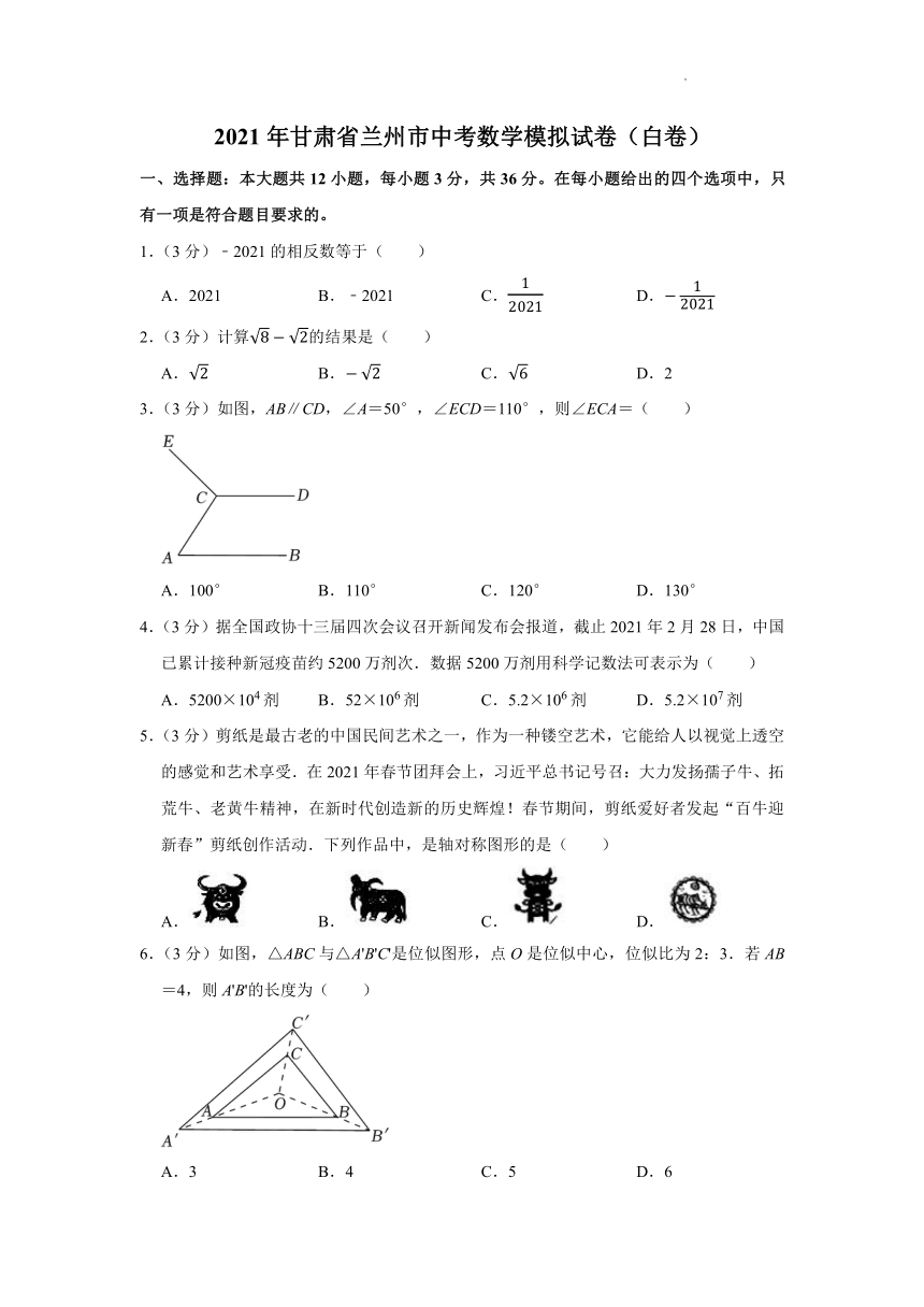 2021年甘肃省兰州市中考数学模拟试卷白卷word版含解析