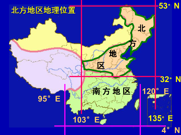 湘教版地理八年级下册52北方地区和南方地区课件共28张ppt