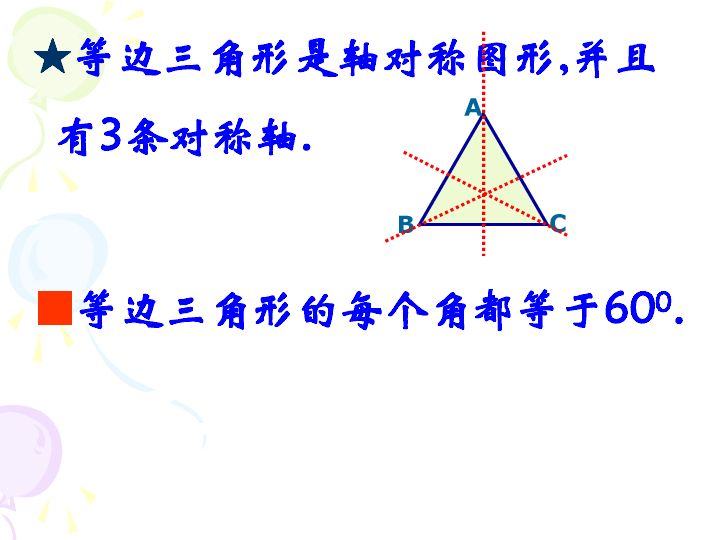 等腰三角形的轴对称性