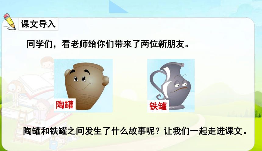 6陶罐和铁罐课件44张
