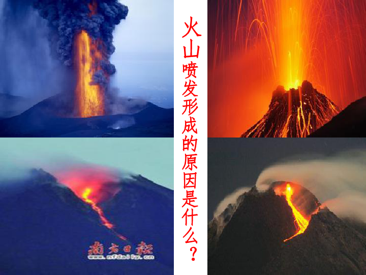 五年级上册科学课件20火山冀教版共19张ppt