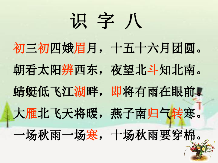 小学语文四年级上册表格式教案_人教版小学二年级语文上册教案表格式_部编版三年级语文上册表格式教案