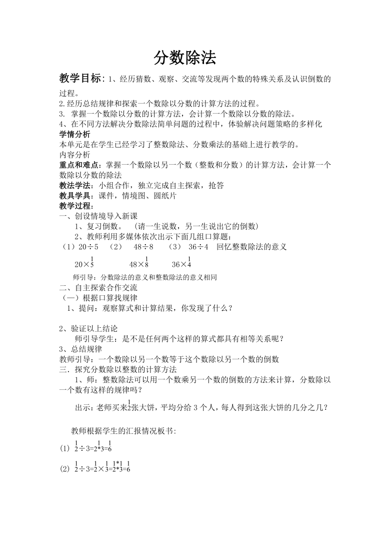 五年级下册数学教案612分数除法冀教版