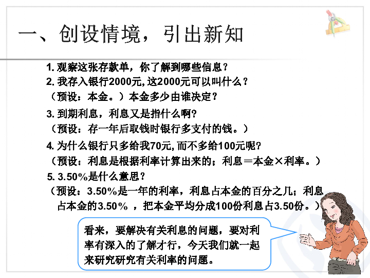 六年级数学下册百分数二利率课件