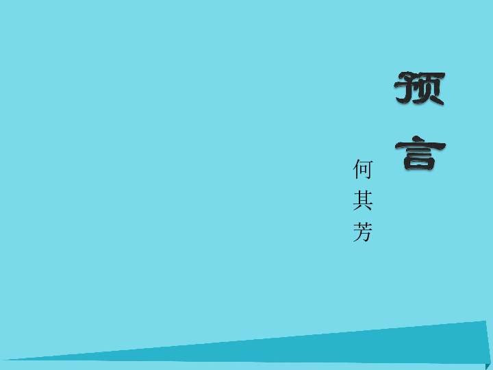 的诗歌往往是诗人年轻时创作的,比如说海子的所有诗歌,陈敬容的《窗》