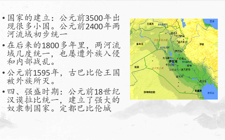 第2课    古代两河流域地理位置:亚洲西部 两条河流:幼发拉底河和底