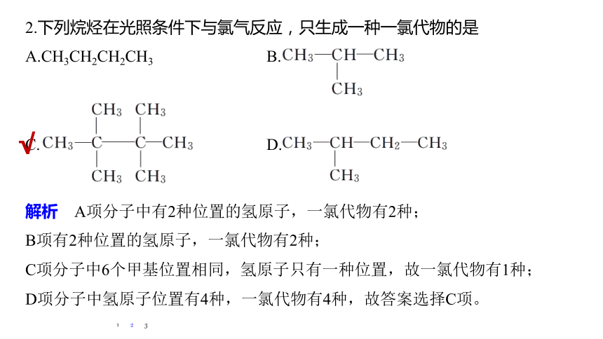 高中化学新教材同步必修第二册 微专题五 烃的氯代物同分异构体数目的