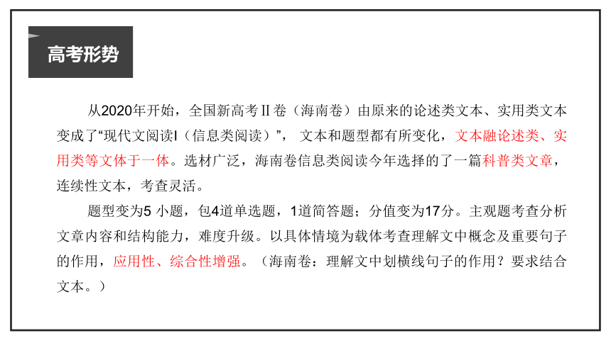 现代文阅读Ⅰ讲练课件2021年高考语文二轮复习海南专用88张