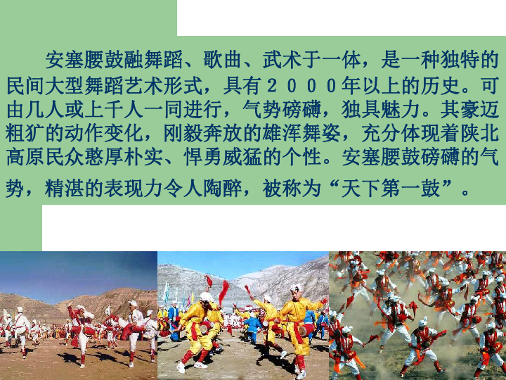 安塞腰鼓课件