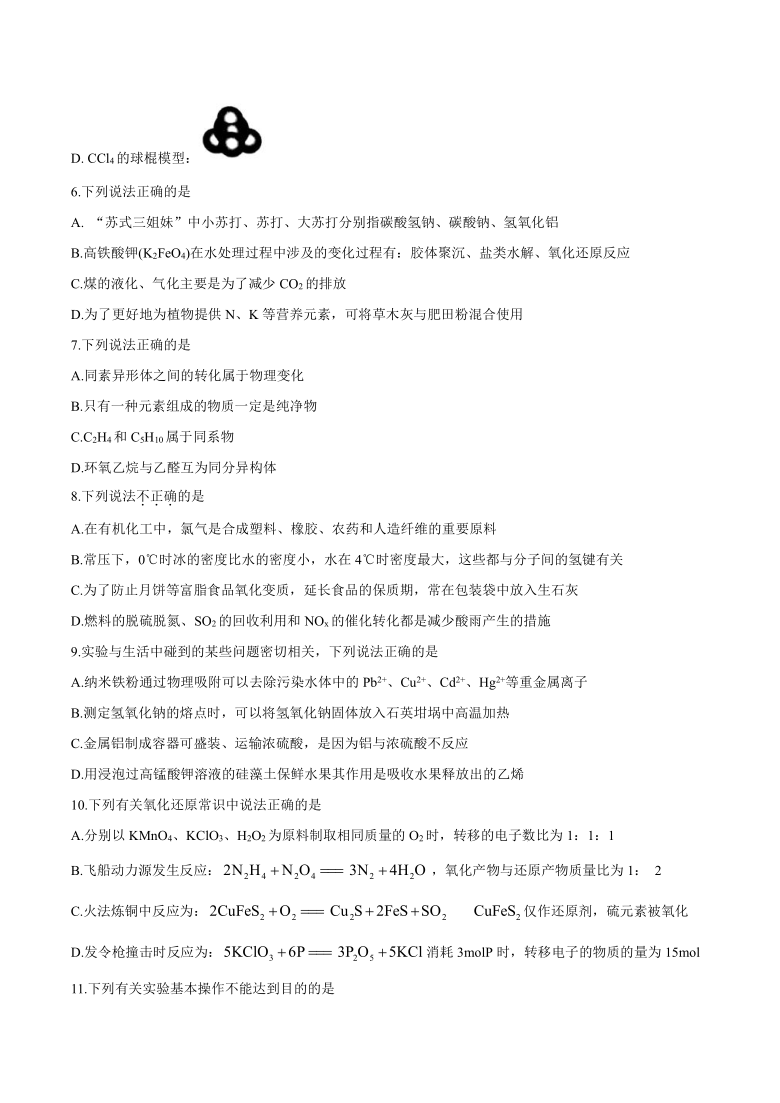 浙江省七彩阳光新高考研究联盟2021届高三下学期返校联考化学试题word