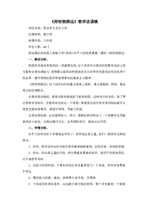 魏小萍 持轻物掷远说课稿