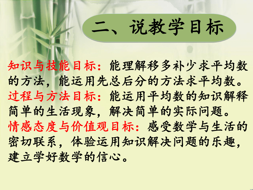 四年级下册数学课件平均数西师大版共20张ppt