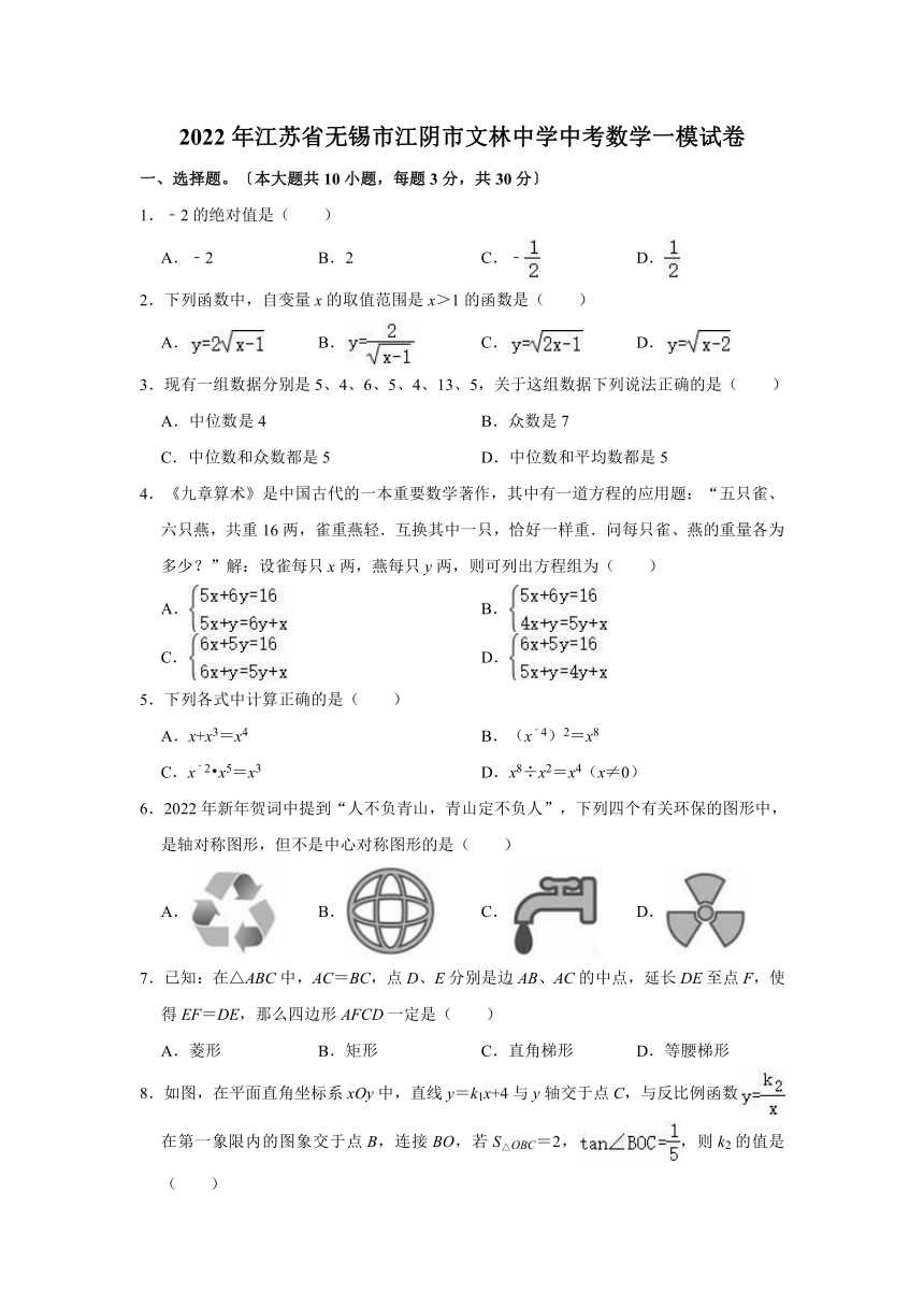 2022年江苏省无锡市江阴市文林中学中考数学一模试卷word版含解析