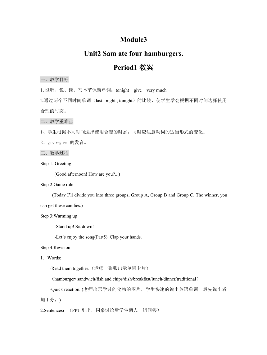 Module 3 Unit 2 Sam Ate Four Hamburgers. 教案（含反思）_21世纪教育网-二一教育