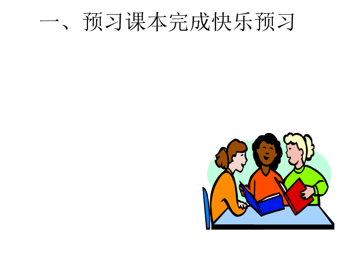 男女有别课件