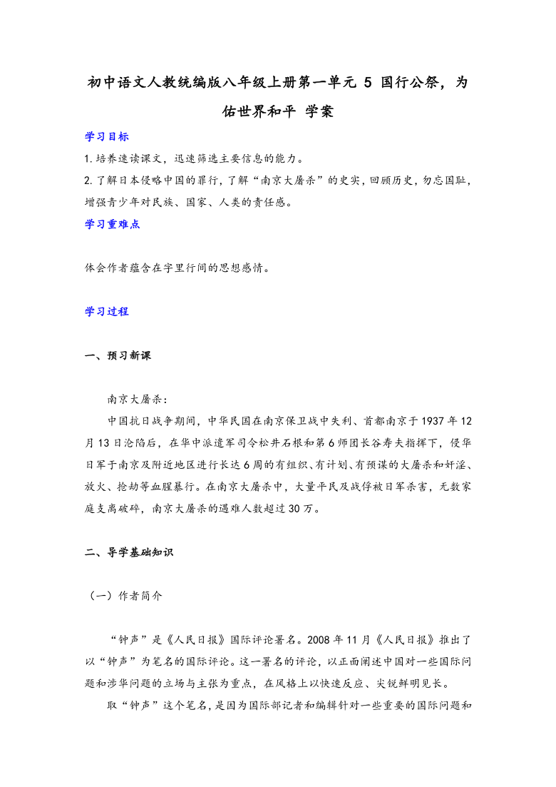 人教版小学语文一年级上册表格式教案_人教版语文五年级上册表格式教案_人教版二年级语文上册教案表格式