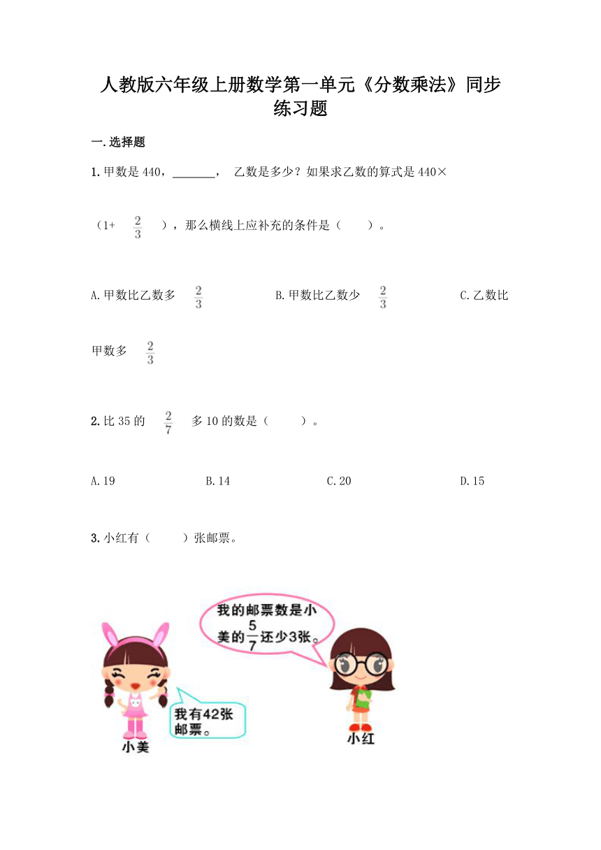 人教版六年级上册数学第一单元《分数乘法》同步练习题（含答案） 21世纪教育网 二一教育