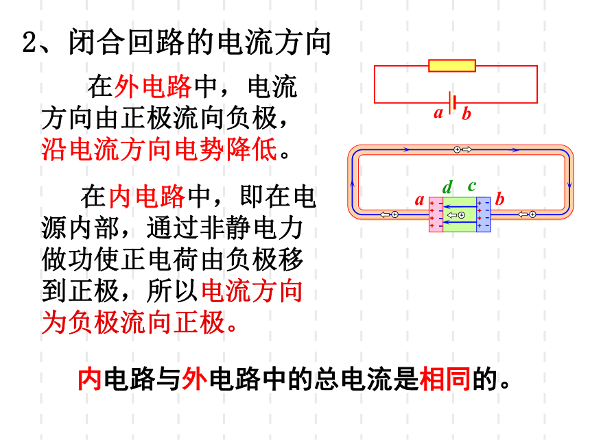 教科版选修31第二章直流电路4电源的电动势和内阻闭合电路欧姆定律