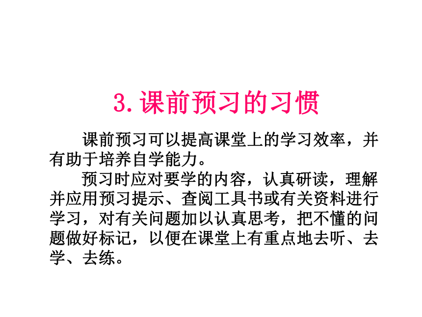 小学生主题班会学习好习惯课件通用版14张ppt