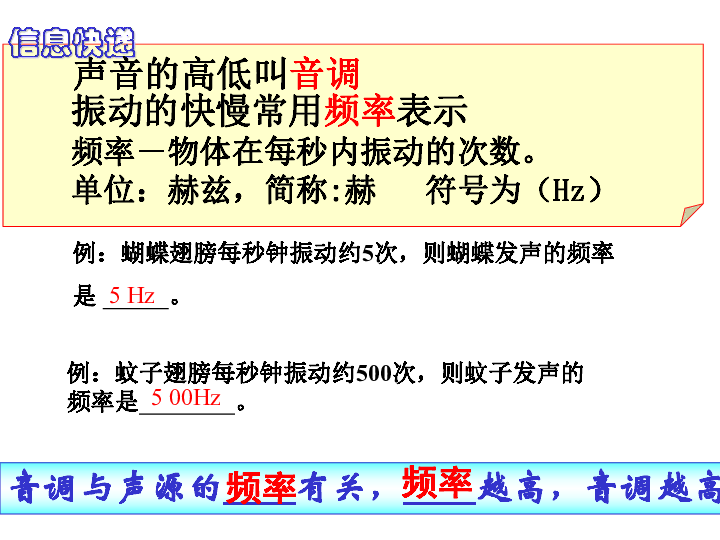 沪科版初中物理第三章第二节32声音的特性16张ppt