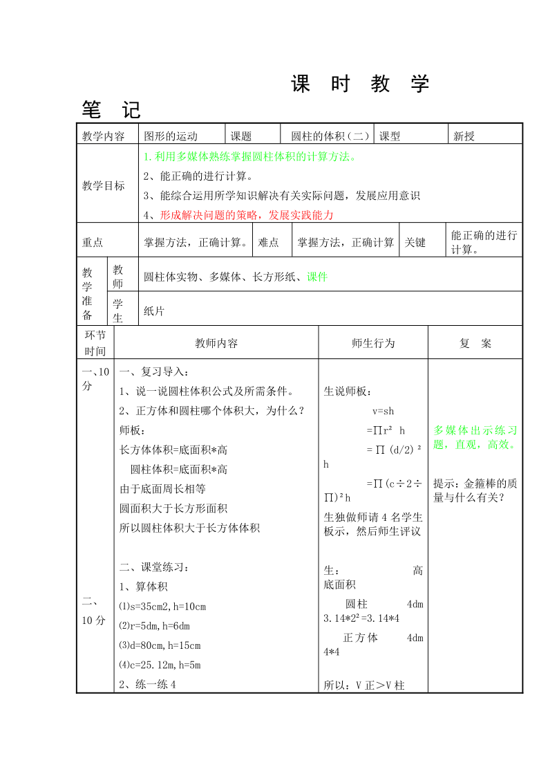 微格教学教案格式_鸟的天堂微格教案_提问技能微格教案