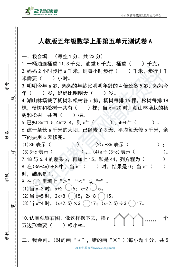 人教版五年级数学上册第五单元测试卷a及答案