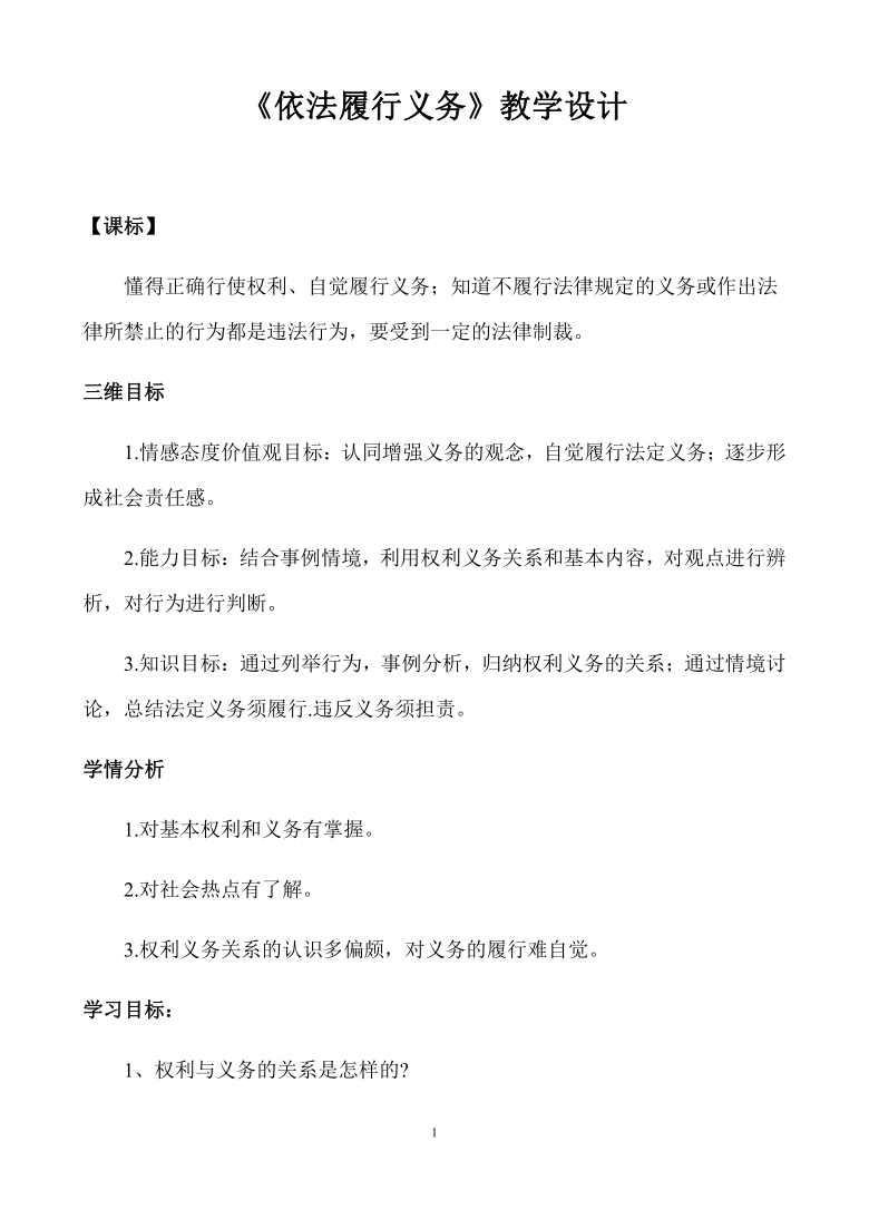 42依法履行义务教案1