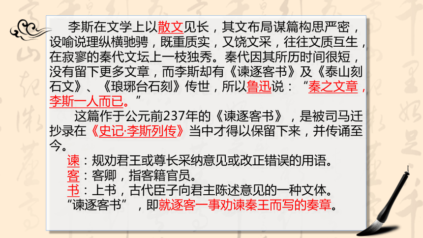 第五单元111谏逐客书课件62张ppt20202021学年统编版高中语文必修下册