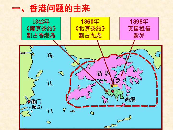 晋教版2017年春八年级地理下册74香港和澳门祖国的特别行政区课件