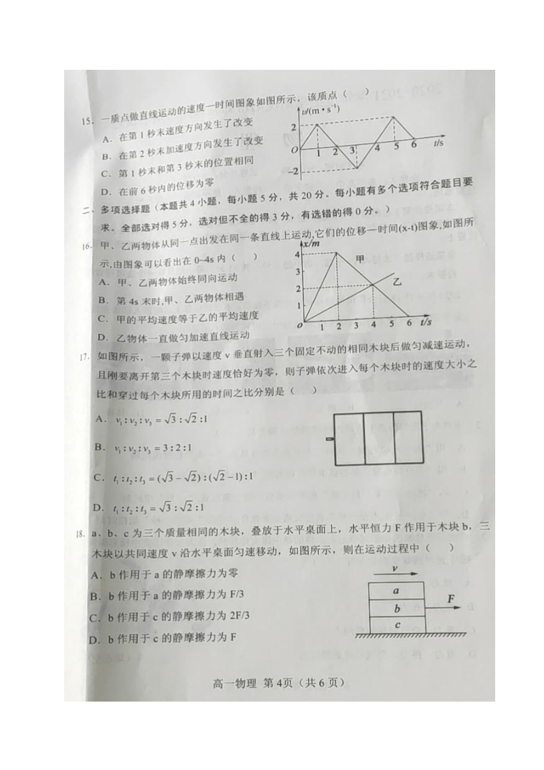 辽宁省沈阳市郊联体20202021学年高一上学期期中考试物理试卷图片版含