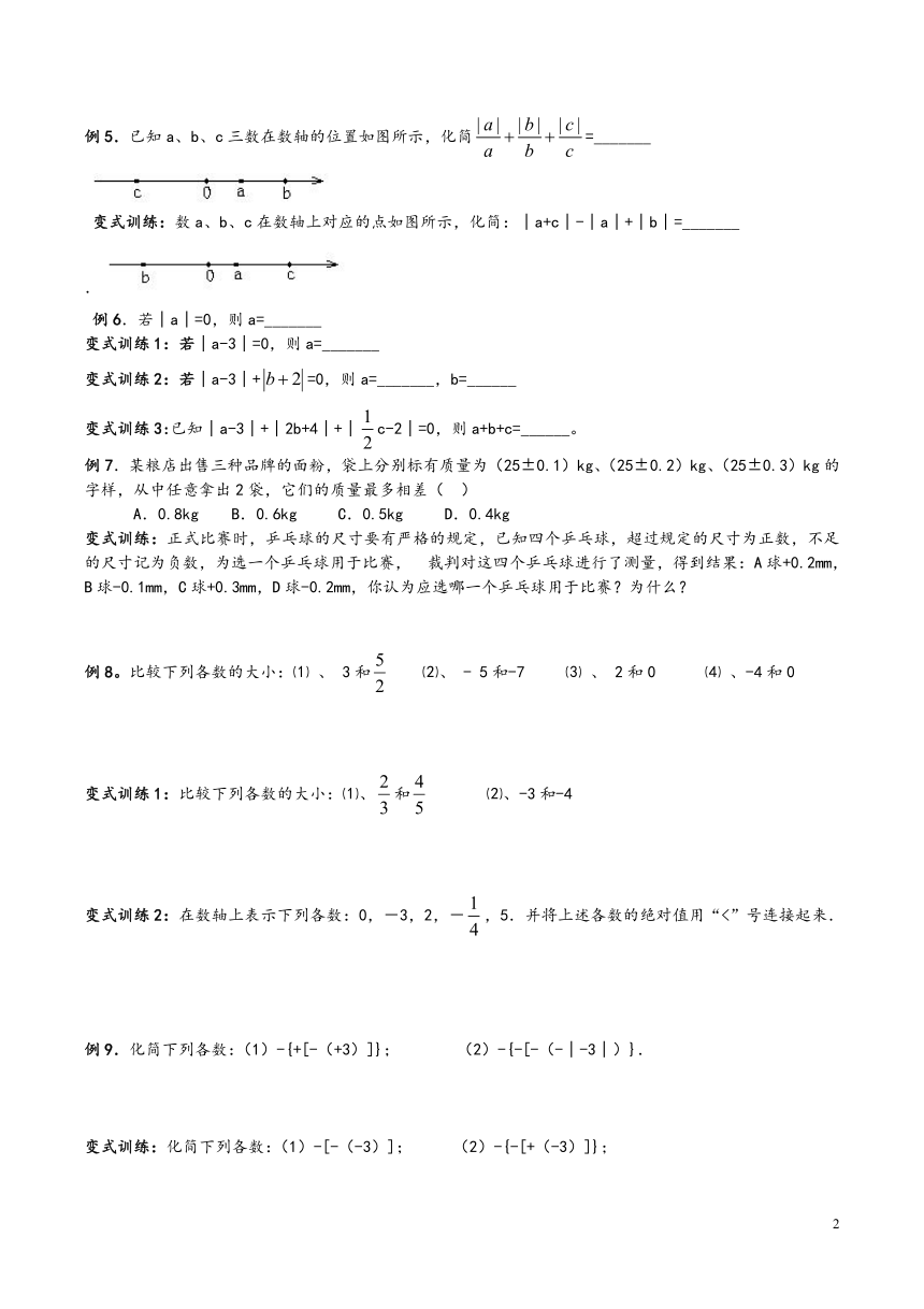 人教版七年级上册数学第一章124绝对值与相反数练习题word版无答案