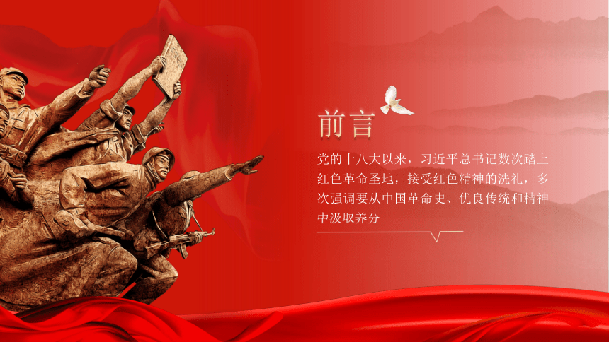 红色精神课件25张ppt