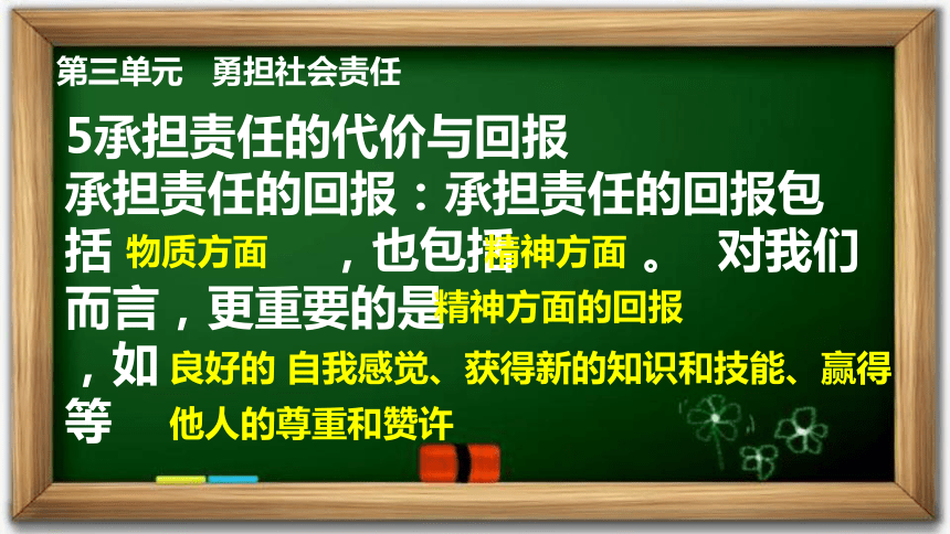 第三单元勇担社会责任复习课件43张ppt