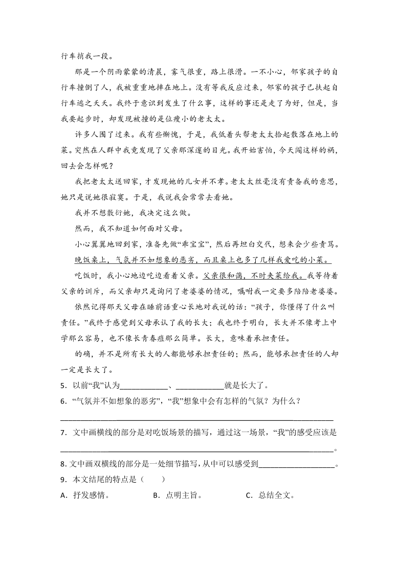 统编版五年级上册语文阅读理解专项练习题含答案