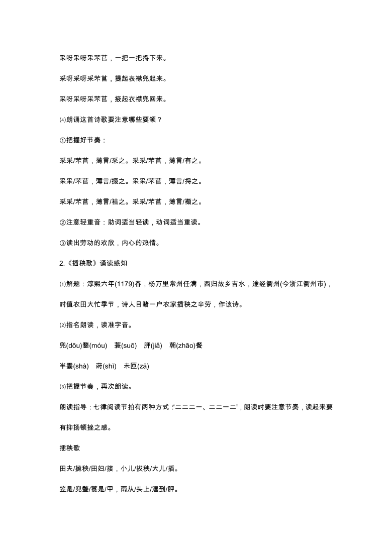 部编版必修上《芣苢》《插秧歌》教学设计