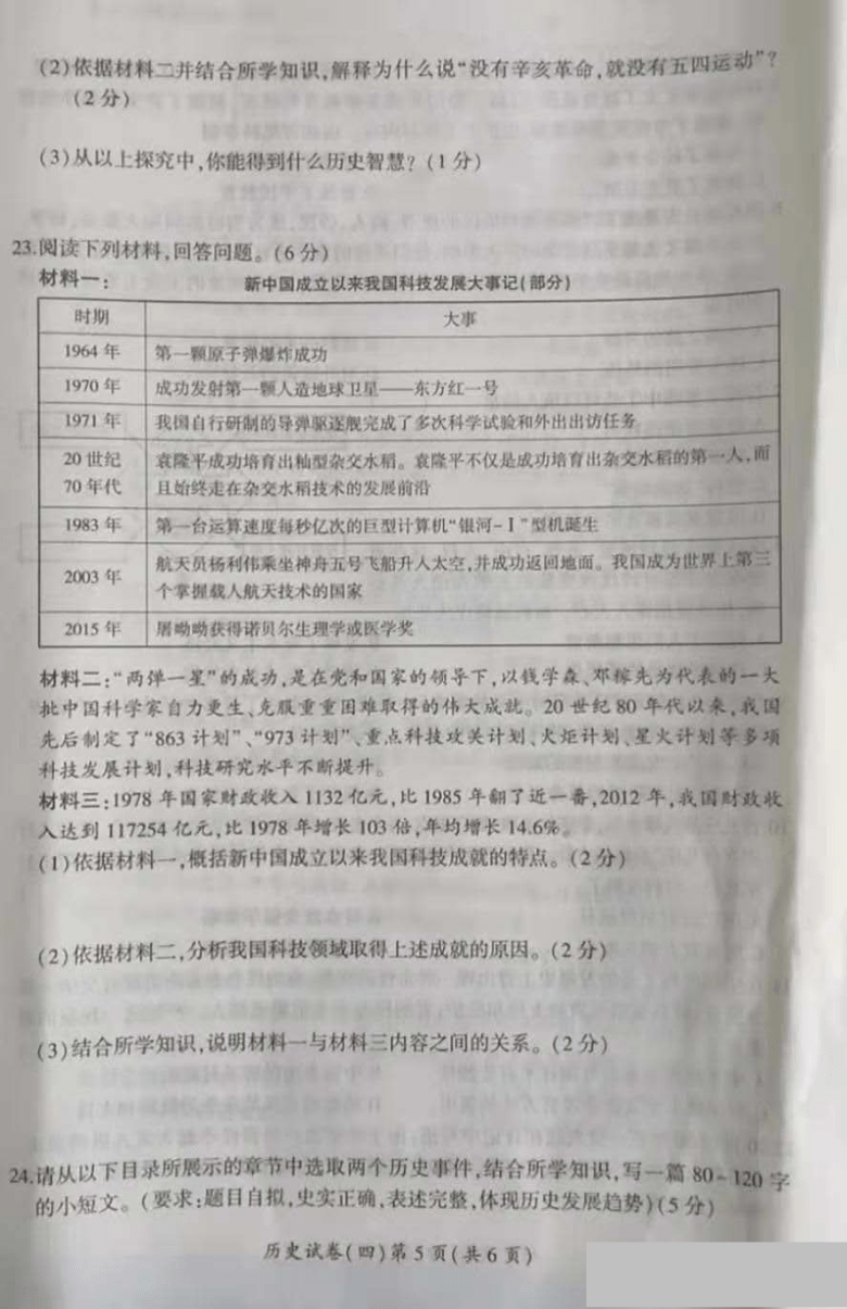 2021年河南省中招权威预测历史模拟试卷四图片版含答案