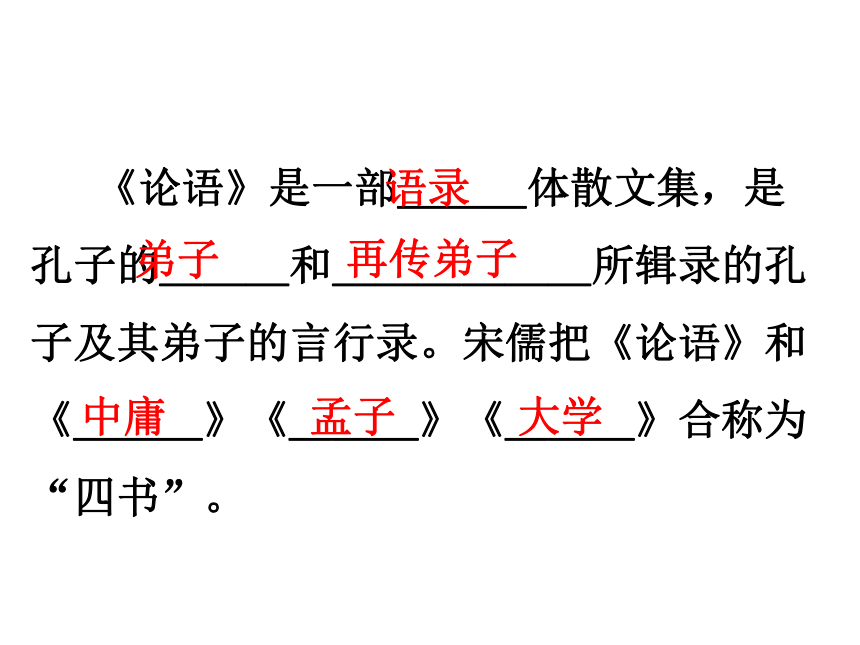 41论语十二章君子食无求饱课件67张20212022学年统编版高中语文选择性