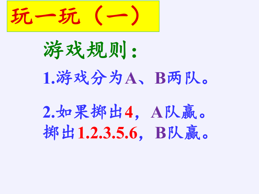 五年级上册数学课件掷一掷人教版共31张ppt